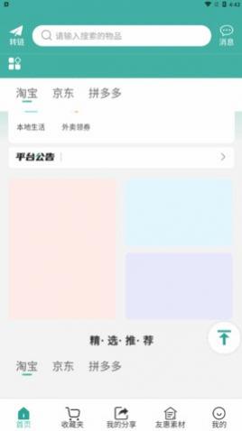 翼淘友惠app安卓版