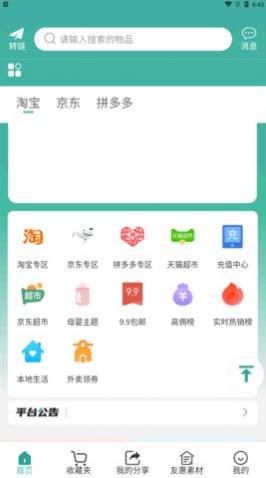 翼淘友惠app安卓版