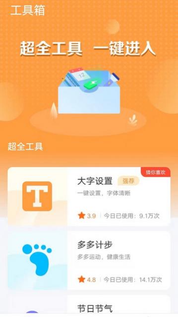 多宝工具箱免费版