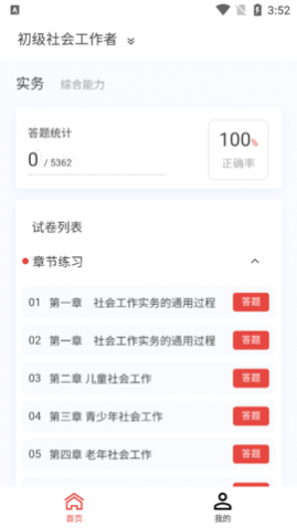 社会工作者100题库免费版