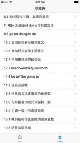 grammar英语语法app