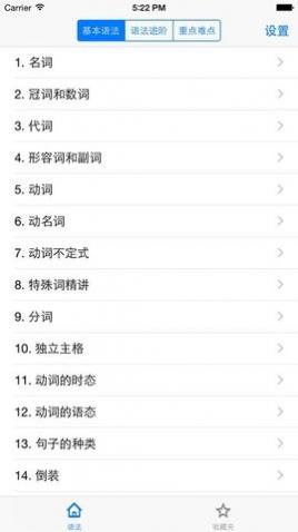 grammar英语语法app
