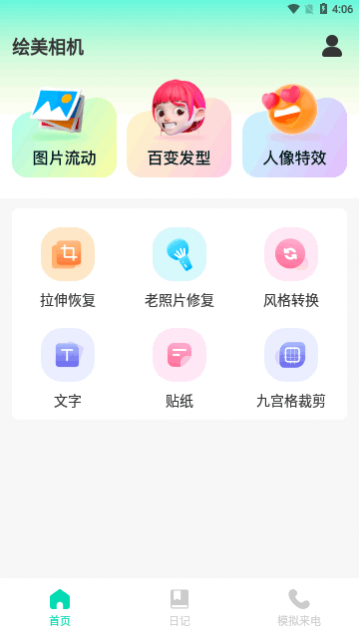 绘美相机app最新版