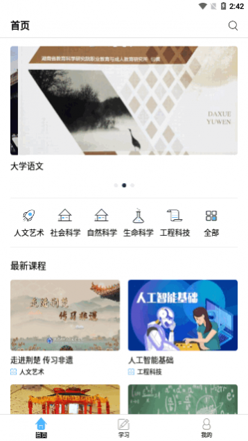 在线公选课