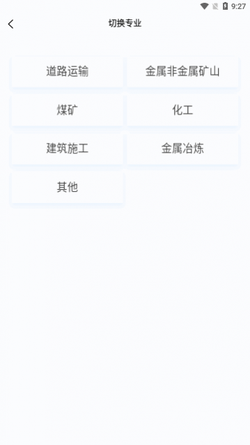 安全工程师新题库app手机版