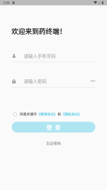 药终端药品采购app