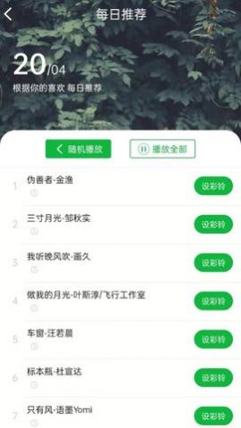 UU铃声app安卓版