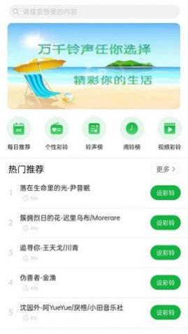 UU铃声app安卓版