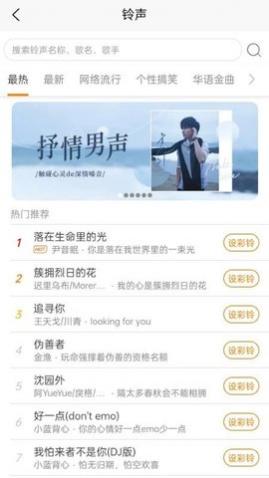 UU铃声app安卓版