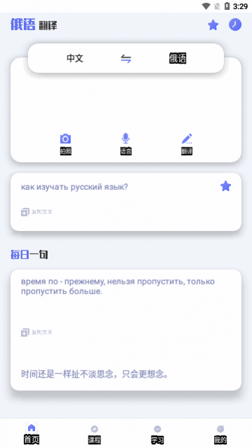 俄语词典