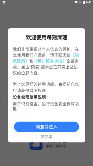 每刻清理app免费版