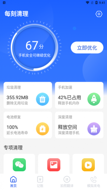 每刻清理app免费版