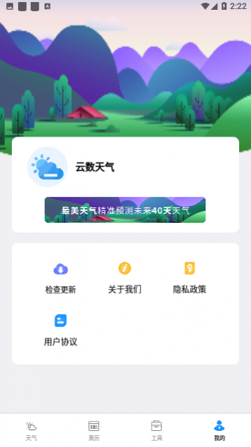 云数天气