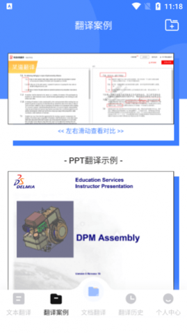 AI扫描翻译王免费版
