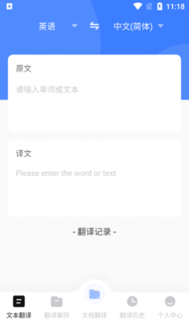 AI扫描翻译王免费版