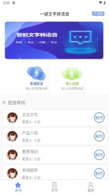 一键文字转语音2024最新版
