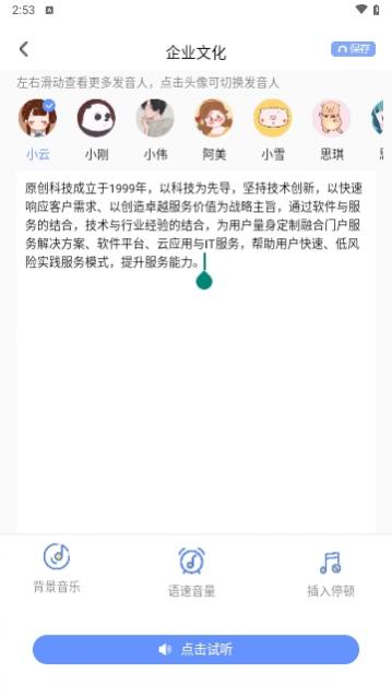 一键文字转语音2024最新版