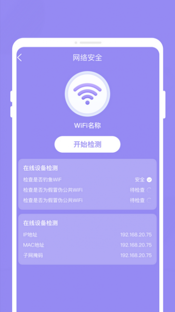 完美电池管家
