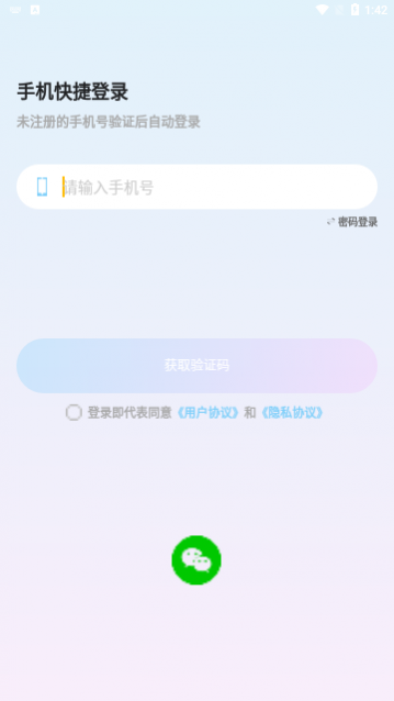 青藤语聊app手机版