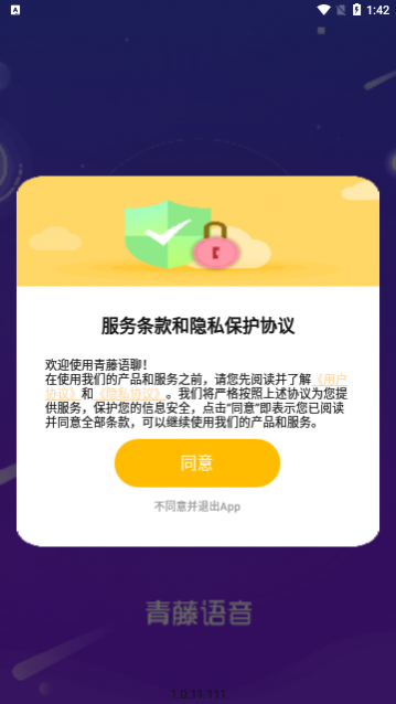 青藤语聊app手机版
