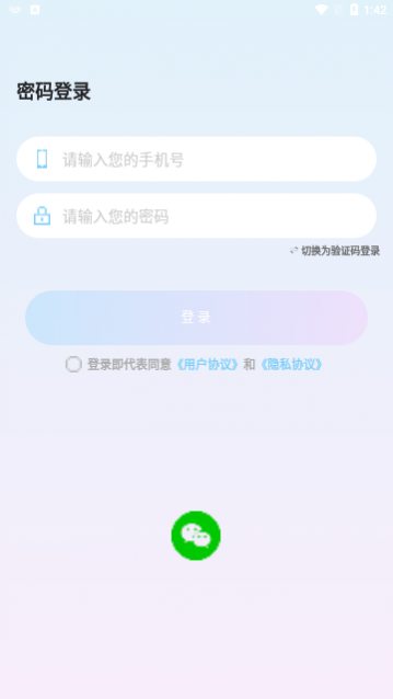 青藤语聊app手机版