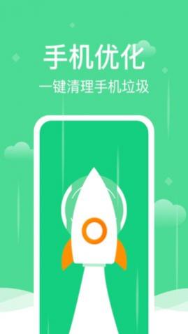 风速清理大师app免费版
