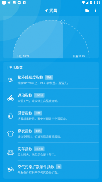 pure天气安卓版