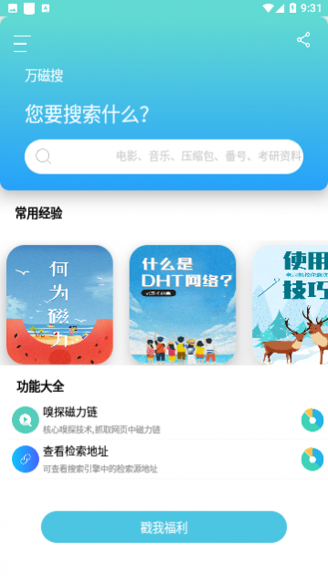 万磁搜手机版