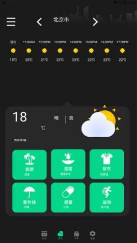 雷达实时天气预报app手机版