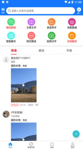 朗读大师