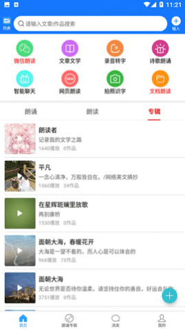 朗读大师