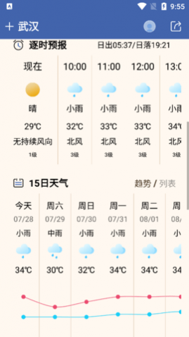 今日天气王纯净版