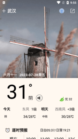今日天气王纯净版