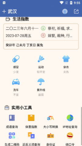 今日天气王纯净版