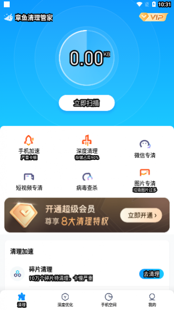 章鱼清理管家