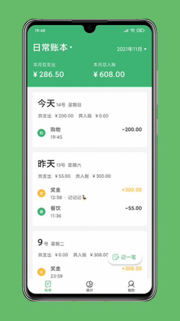极速记账官方版