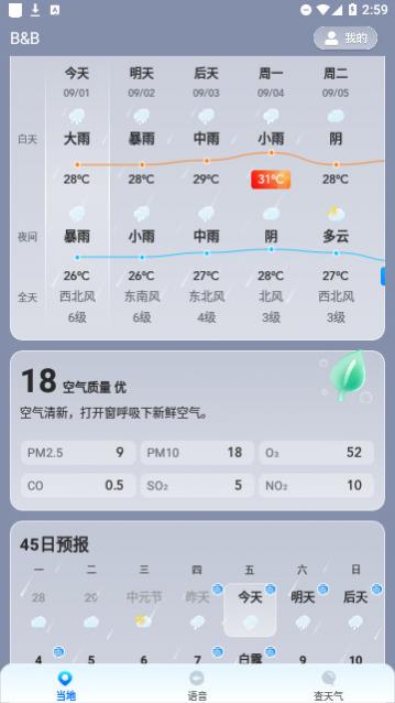 理想天气安卓手机版