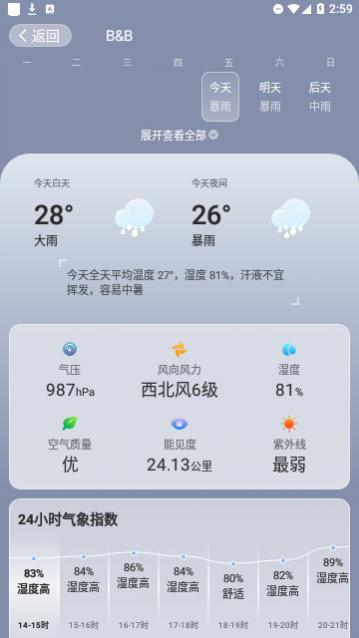 理想天气安卓手机版