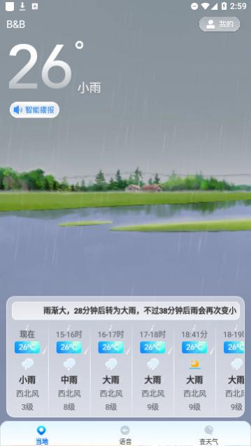 理想天气安卓手机版