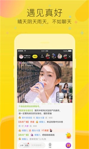 依恋直播正版app截图1