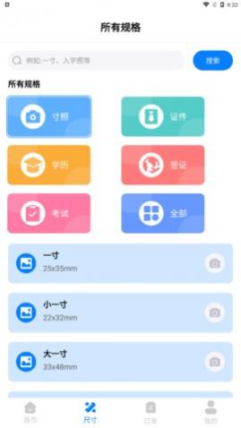 轻松证件照自拍app安卓版
