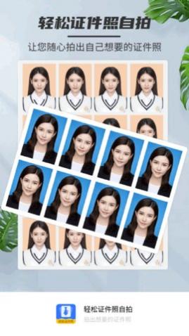 轻松证件照自拍app安卓版