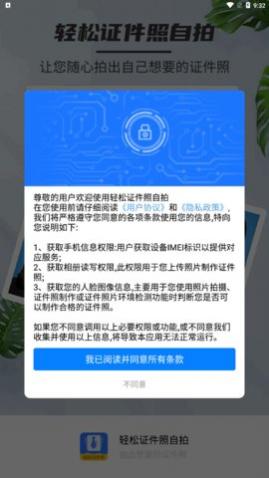 轻松证件照自拍app安卓版