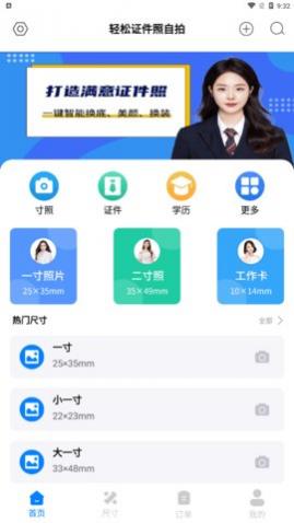 轻松证件照自拍app安卓版