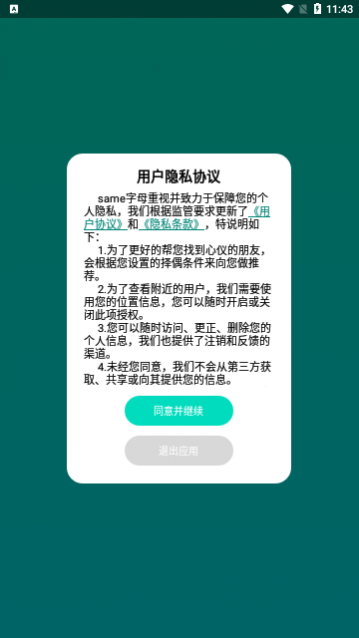 same字母app安卓版