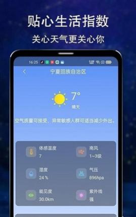 晴朗天气app最新版