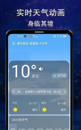 晴朗天气app最新版