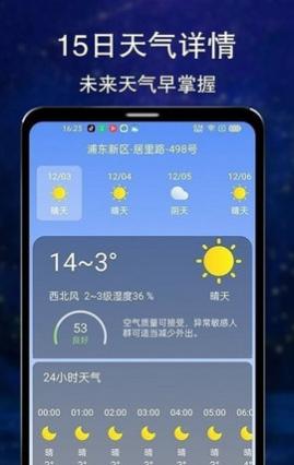 晴朗天气app最新版