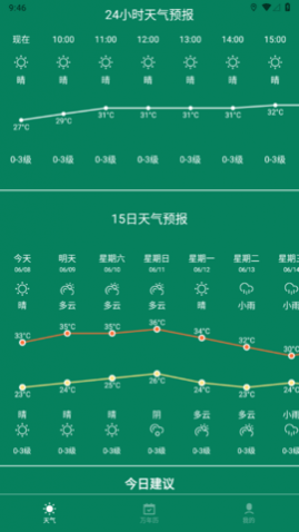HD天气2024最新版