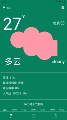 HD天气2024最新版